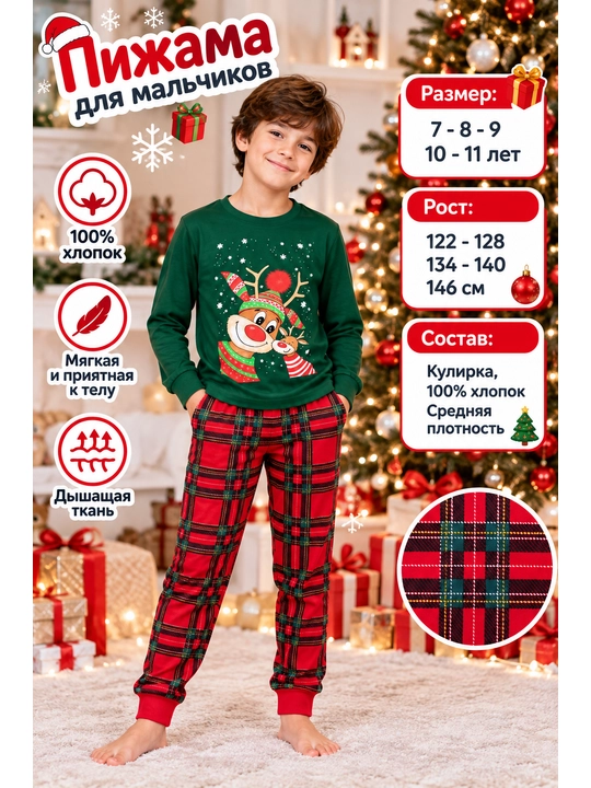 O'g'il bolalar pijamasi
