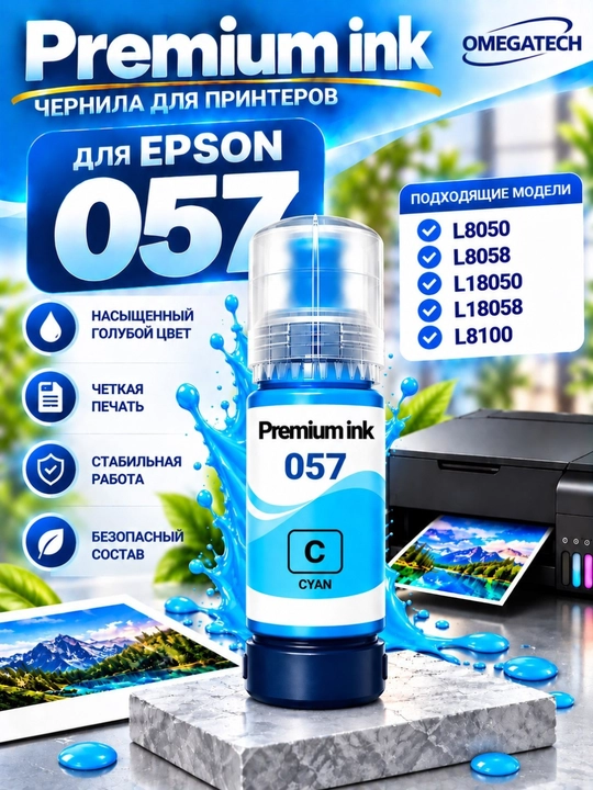 Siyoh, Epson EcoTank (057/108/056) markali bo‘yoq, L8050 uchun mo‘ljallangan - 