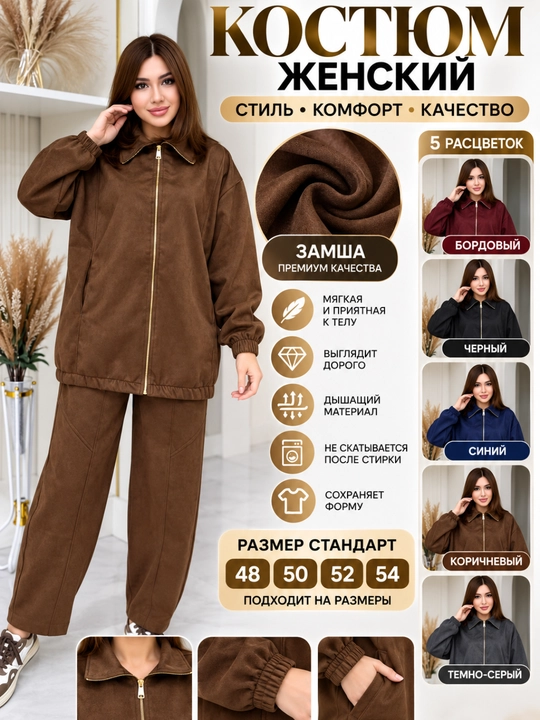 Женский костюм из замши 48-54, стильный комплект с курткой и брюками на каждый день женщин