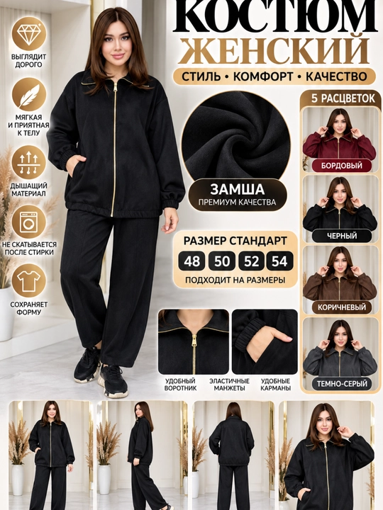 Женский костюм из замши 48-54, стильный комплект с курткой и брюками на каждый день женщин