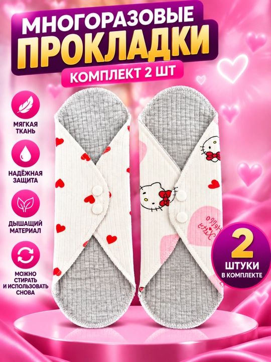 Ayollar uchun ko‘p marotaba ishlatiladigan gigiyenik prokladkalar  to‘plami