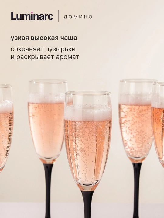 Набор бокалов для шампанского Luminarc Домино 170 мл 6 шт, фужеры с черной ножкой для вин