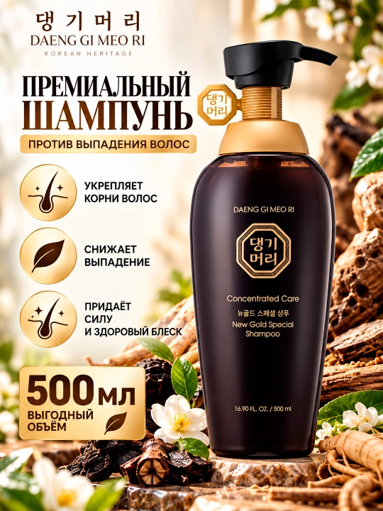 DAENG GI MEO New Gold Premium soch to‘kilishiga qarshi tiklovchi shampun, 500 ml - 