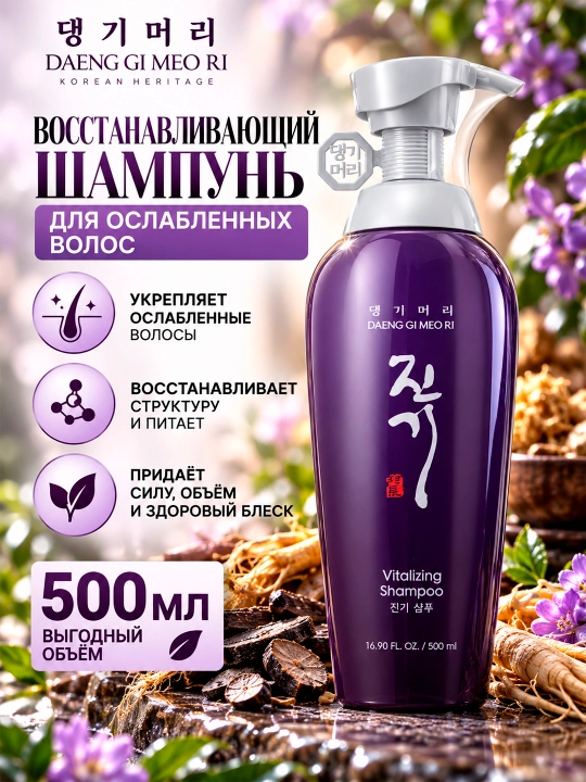 DAENG GI MEO RI VITALIZING zaiflashgan sochlar uchun tiklovchi shampun, 500 ml - 