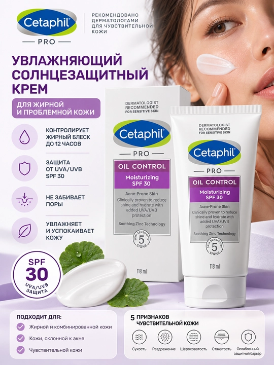 Матирующее солнцезащитное средство Cetaphil PRO Oil Control SPF 30 (118 мл) - 