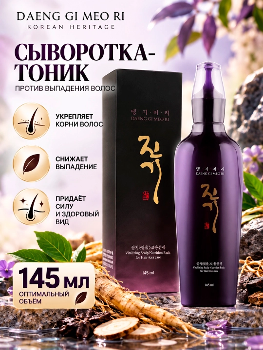 DAENG GI MEO RI Vitalizing soch to‘kilishiga qarshi intensiv quvvatlantiruvchi zardob, 145 ml - 