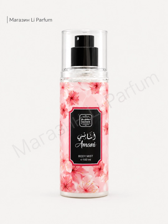 Naseem Bushra Amani Lamsa Body Mist с фруктово-цветочным ароматом для всех типов кожи