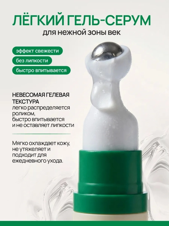 Сыворотка для глаз  с веганским коллагеном, от морщин, отёков и тёмных кругов, 10 мл
