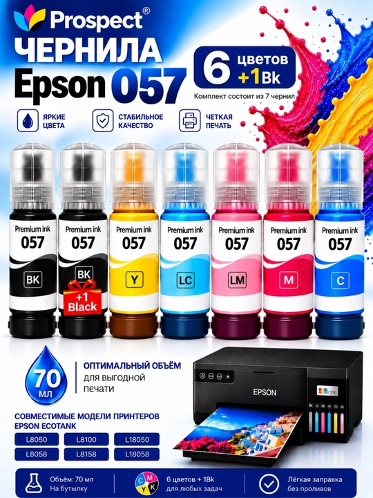 Epson EcoTank 108/057 markali siyoh/bo‘yoq, L8050 printeri uchun mo‘ljallangan - 