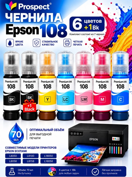 Epson EcoTank (108) markali siyoh/bo‘yoq, L8050, L18050, printeri uchun mo‘ljallangan - 