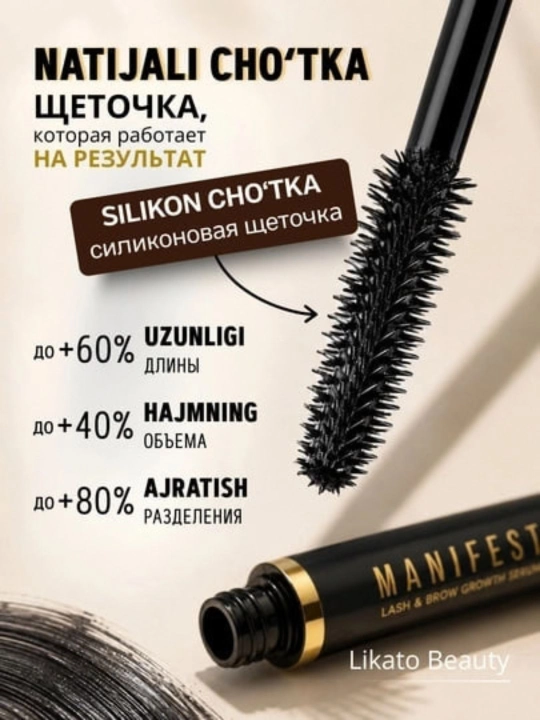 Эффект оттенка, объема и удлинения для ресниц Manifest L'Avant, черный, 11 г