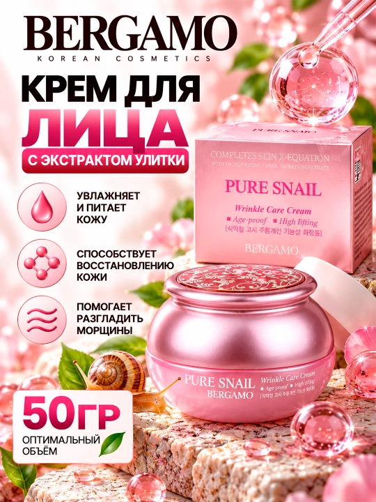 BERGAMO PURE SNAIL yuz uchun qarishga qarshi tiklovchi krem, 50 g - 