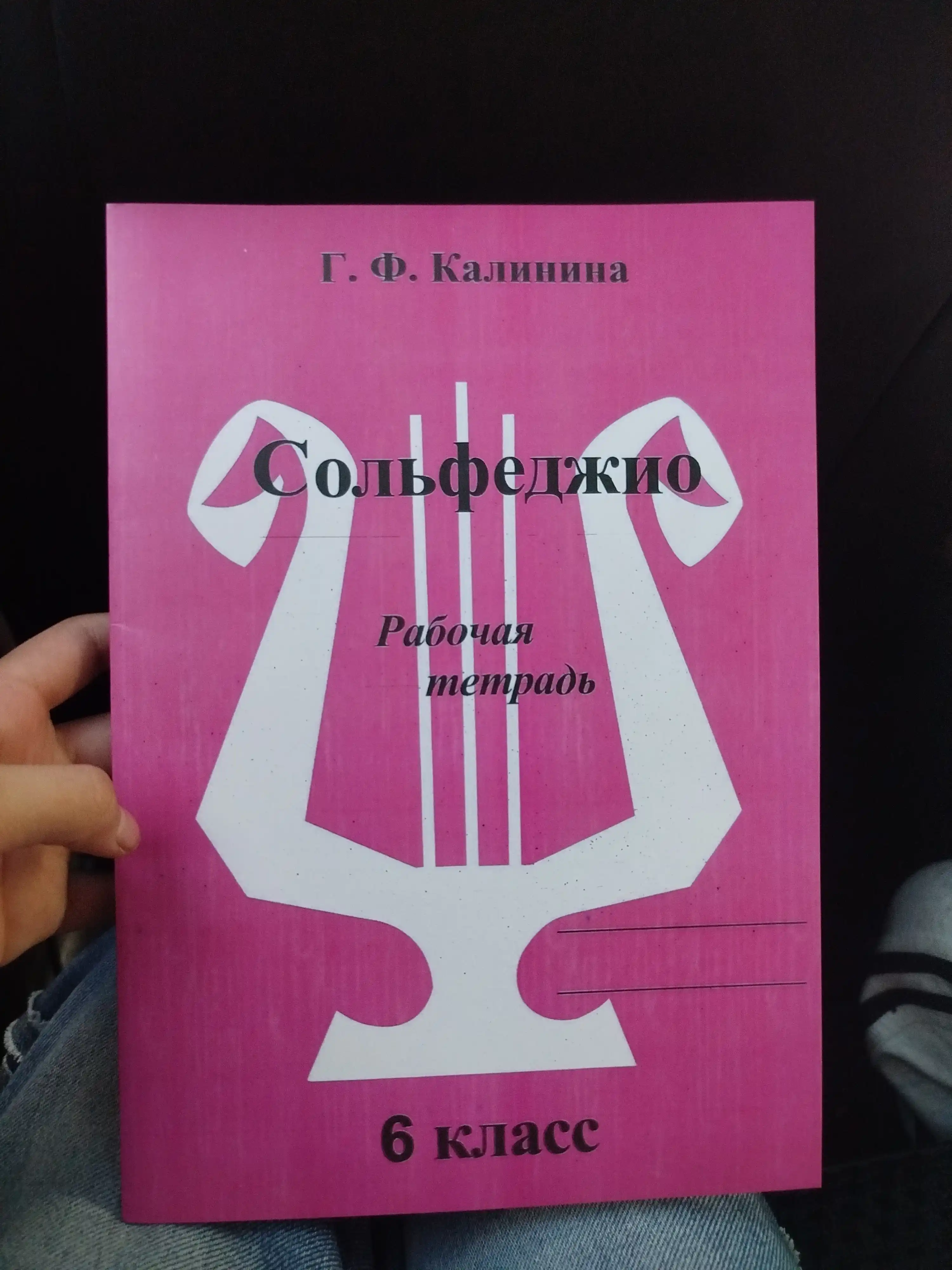 Сольфеджио - Рабочие тетради, Калинина Г.Ф, фортепиано