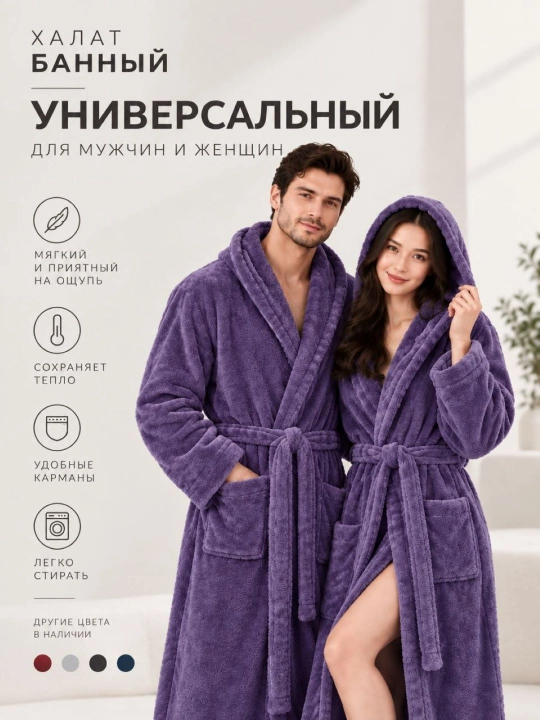 Банный халат, мужской и женский, с поясом, домашний, мягкий, тёплый, микрофибра - 
