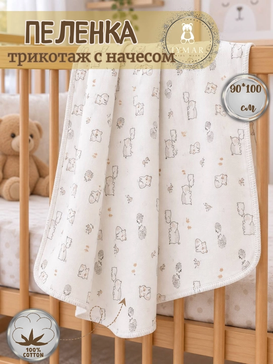 Пеленка для младенцев, с начесом, 90*105 см