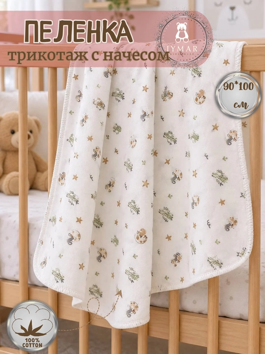 Пеленка для младенцев, с начесом, 90*105 см