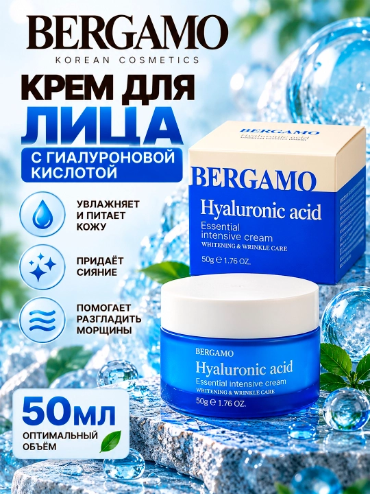 BERGAMO HYALURONIC ACID ESSENTIAL Gialuron kislotali yuz kremi, 50 ml - 