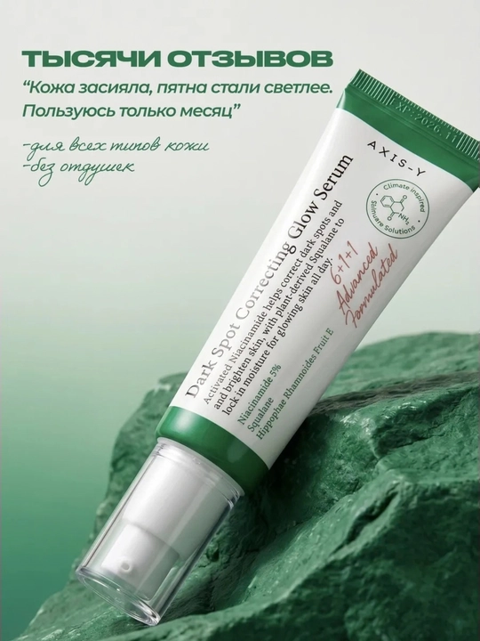 Осветляющая сыворотка Dark Spot Correcting Glow Serum, 50 мл
