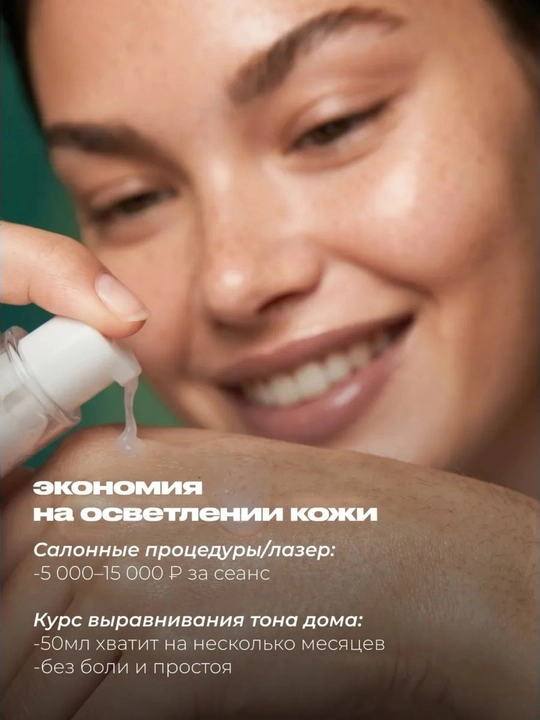 Осветляющая сыворотка Dark Spot Correcting Glow Serum, 50 мл