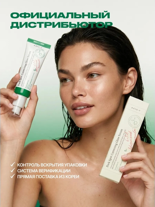 Осветляющая сыворотка Dark Spot Correcting Glow Serum, 50 мл