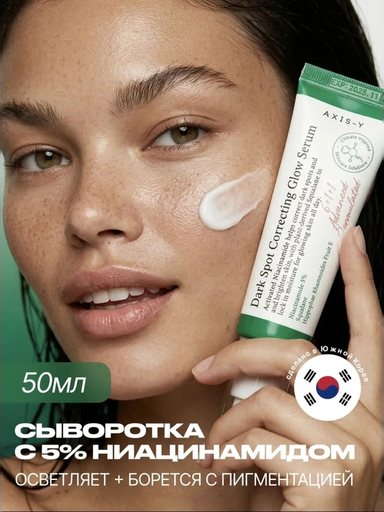 Осветляющая сыворотка Dark Spot Correcting Glow Serum, 50 мл