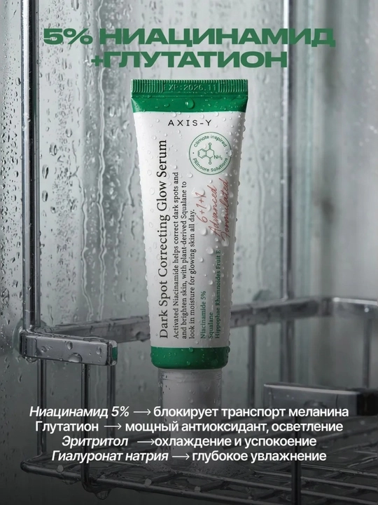 Осветляющая сыворотка Dark Spot Correcting Glow Serum, 50 мл