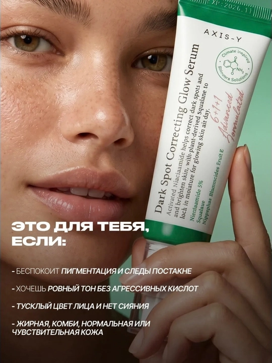 Осветляющая сыворотка Dark Spot Correcting Glow Serum, 50 мл
