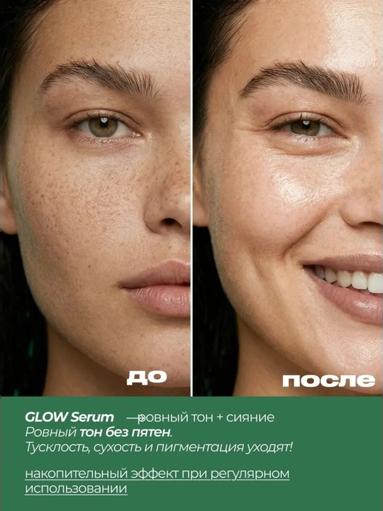 Осветляющая сыворотка Dark Spot Correcting Glow Serum, 50 мл