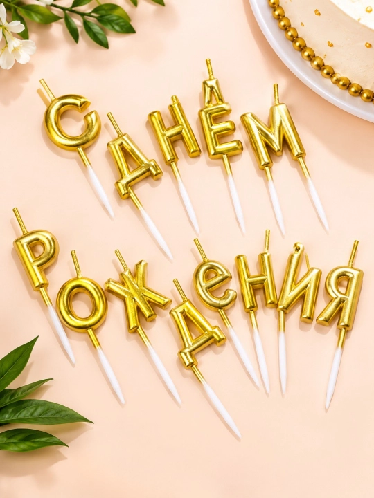 Набор свечей для торта Happy Birthday — 8 свечей + 1 свеча-фонтан