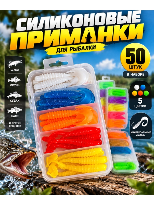 Силиконовые приманки для рыбалки — 50 шт, 5 цветов, набор для хищной рыбы - 