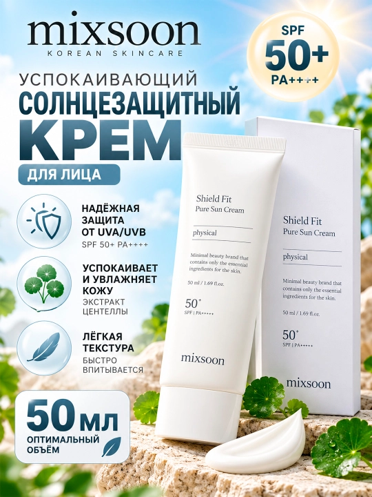MIXSOON Shield Fit Pure tinchlantiruvchi quyoshdan himoyalovchi kremi, 50 ml - 