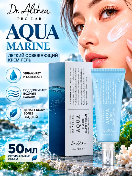 Dr.Althea Aqua Marine Yengil va tetiklashtiruvchi krem-gel, 50 ml - 
