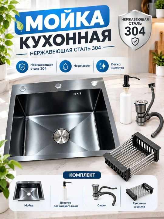 Кухонная мойка из нержавеющей стали, черная - 