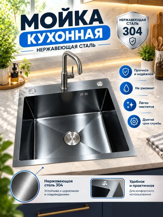 Zanglamas po'latdan oshxona moykasi, qora rang