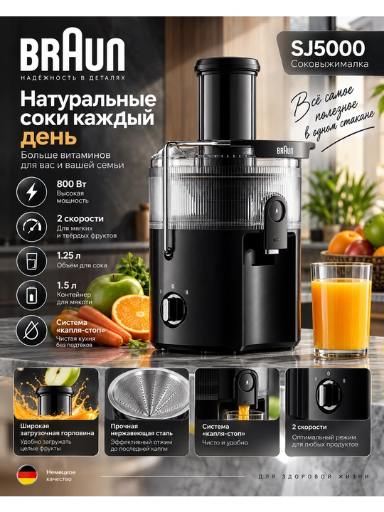 Соковыжималка Braun SJ-5000 Black