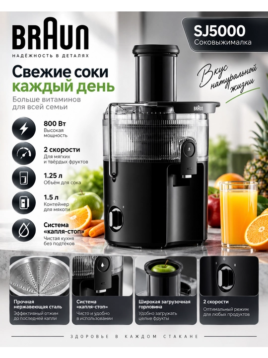 Соковыжималка Braun SJ-5000 Black - 
