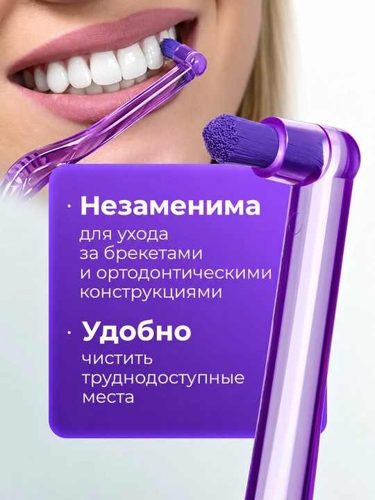 Моно пучковая зубная щетка Revyline S1200 Single, для брекетов, ортодонтическая, мягкая