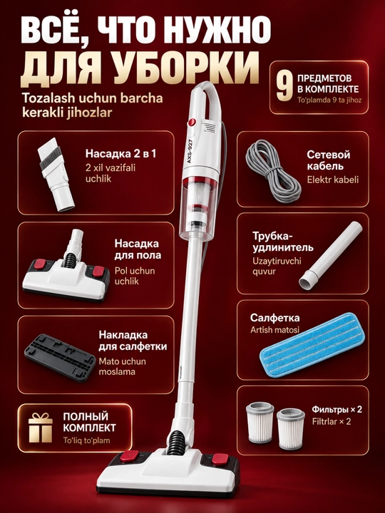 Пылесос для дома AXS-927, вертикальный, 700 Вт, 17000 Па, сухая и влажная уборка