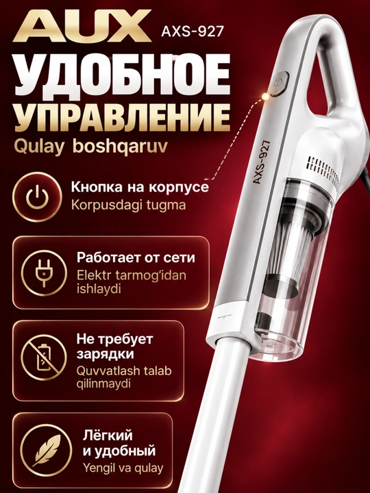 Пылесос для дома AXS-927, вертикальный, 700 Вт, 17000 Па, сухая и влажная уборка