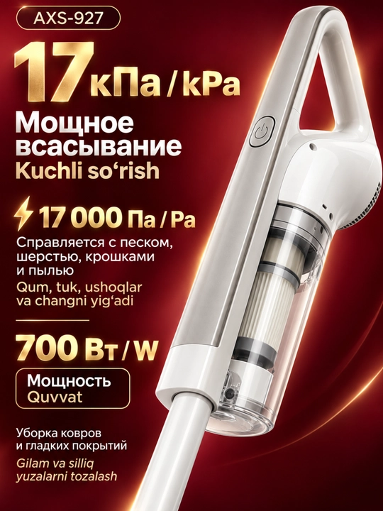 Пылесос для дома AXS-927, вертикальный, 700 Вт, 17000 Па, сухая и влажная уборка