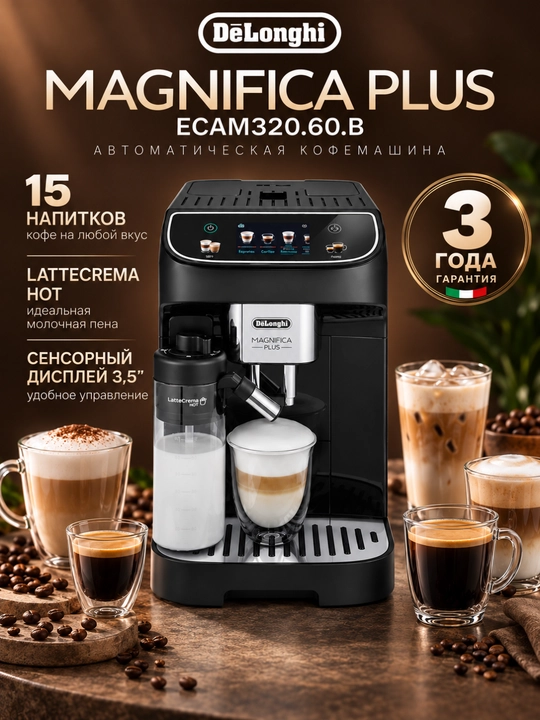 De’Longhi Magnifica Plus ECAM320.60.B avtomatik qahva mashinasi, 15 xil ichimlik, 1450 Vt - 