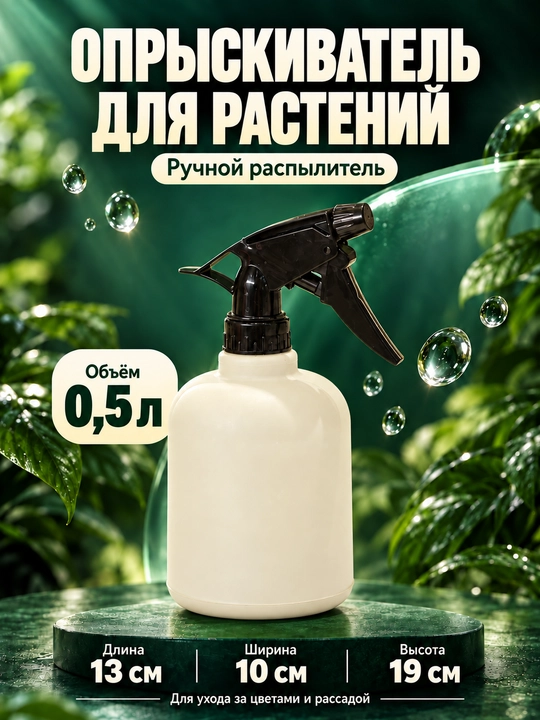 Опрыскиватель садовый с рассеивателем для полива огорода и дачи - 