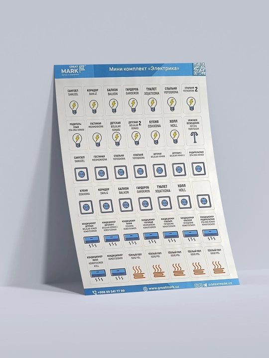 Elektrika uchun mini komplekt  Great Mark markirovka stikerlari 2 varoq, 84 sitekerlar