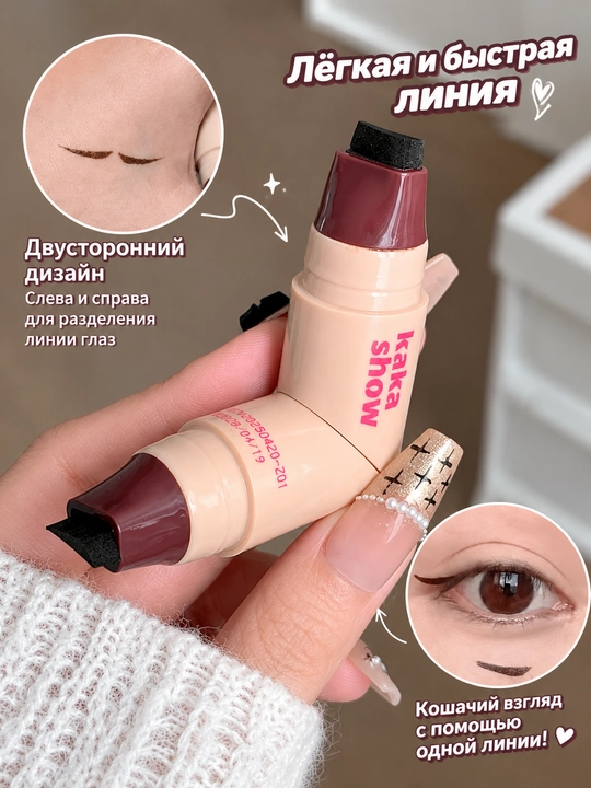 Подводка для глаз, подводка-штамп, чёрный контур, ровные стрелки, чёрный лайнер