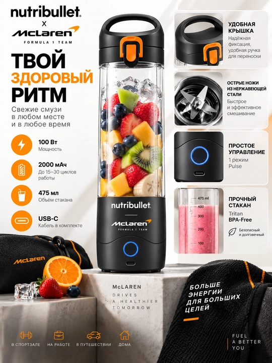 Nutribullet® x McLaren F1 Team Portativ Blender - 
