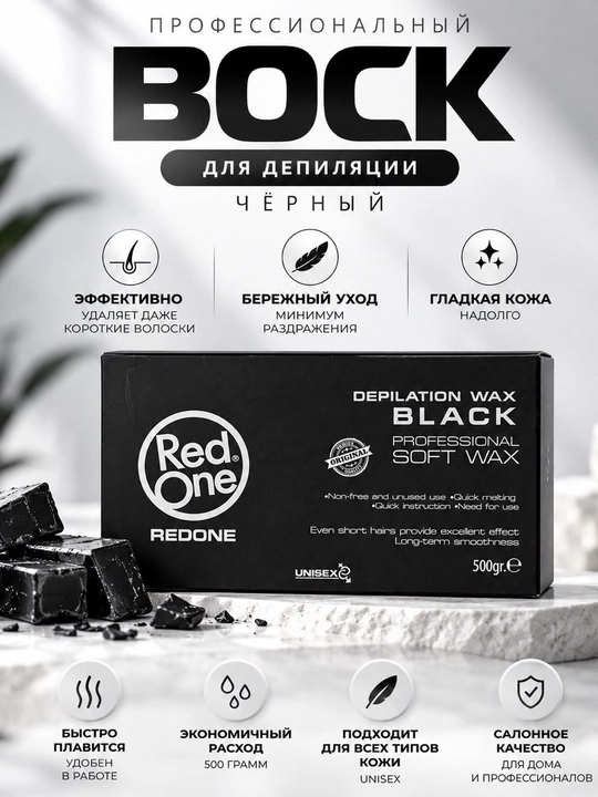 RED ONE Воск для депиляции, 500 г - 