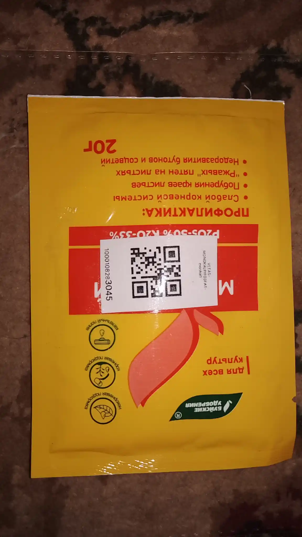 Mineral o'g'itlari monokaliy fosfat suvda to‘liq eriydigan fosfor-kaliy monofosfat 20 gr