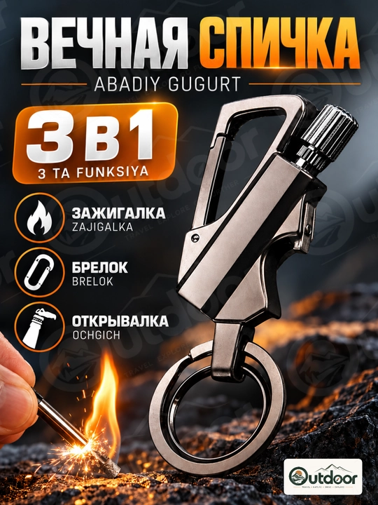 Вечная спичка 3в1 с карабином — туристическая зажигалка и открывашка, 15000 искр - 