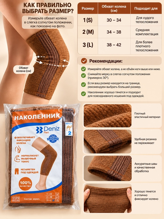 Наколенник теплый Deniz Flex верблюжий пояс на колено согревающий бандаж корсет