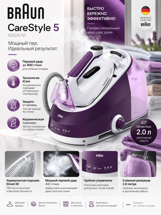 Bug‘ generatori Braun CareStyle 5 IS5247VI — bu zamonaviy va kuchli dazmollash tizimi - 